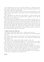 장애인 차별 금지 및 권리구제 등에 관한 법률의 의미와 본 법률에서 정의하고 있는 차별의 유형은 어떠한 것들이 있는지 서술하시오-3