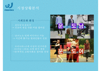 PROSPECS W 워킹화 시장에서의 마케팅 전략 제안-6