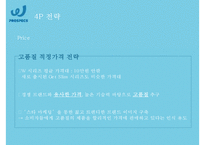 PROSPECS W 워킹화 시장에서의 마케팅 전략 제안-14