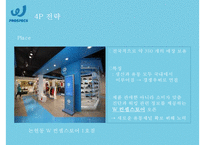 PROSPECS W 워킹화 시장에서의 마케팅 전략 제안-15