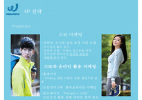 PROSPECS W 워킹화 시장에서의 마케팅 전략 제안-16