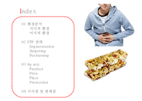 롯데제과 에너지바 신제품 마케팅 기획서-2