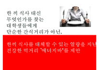 롯데제과 에너지바 신제품 마케팅 기획서-3