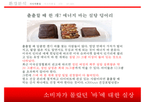 롯데제과 에너지바 신제품 마케팅 기획서-7