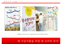 롯데제과 에너지바 신제품 마케팅 기획서-10