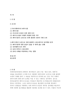 세계의정치와경제 2017}교재 10장 “성과 정치, 경제”의 내용을 참조하면서 근자에 우리 사회에서 페미니즘의 도전으로 인해 발생한 논란의 사례를 찾아 그 내용을 비판적으로 분석해 보시오.(세계의정치와경제 페미니즘의 도전)-2