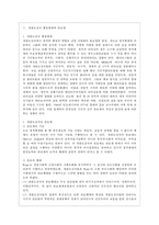 [비교행정론 C형] 개발도상국가의 행정체제에 대하여 설명하시오-2