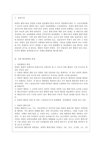 [비교행정론 D형] 북한의 행정체제에 대하여 설명하시오-2