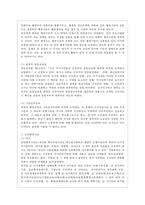 [비교행정론 D형] 북한의 행정체제에 대하여 설명하시오-4