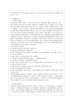 [비교행정론 D형] 북한의 행정체제에 대하여 설명하시오-6