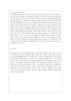 [비교행정론 D형] 북한의 행정체제에 대하여 설명하시오-8