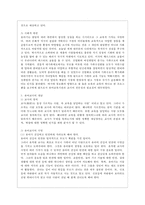 [유아교육개론 A형] 발달심리학적 측면에서 유아교육의 중요성에 대해 논하고, 유아교육기관에서 교사의 역할에 대하여 보고 느낀 점을 서술하시오-5