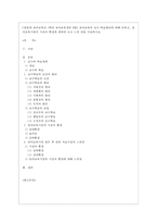 [유아교육개론 E형] 유아교육의 교수-학습원리에 대해 논하고, 유아교육기관의 시설과 환경에 대하여 보고 느낀 점을 서술하시오-1