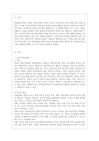 [유아교육개론 E형] 유아교육의 교수-학습원리에 대해 논하고, 유아교육기관의 시설과 환경에 대하여 보고 느낀 점을 서술하시오-2