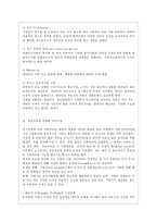 [제도경제학 공통] 주인-대리인모형에 관해 설명해 보고 그것을 이용해 공개법인이 안고 있는 약점을 분석해 보라-3