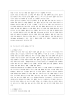 [제도경제학 공통] 주인-대리인모형에 관해 설명해 보고 그것을 이용해 공개법인이 안고 있는 약점을 분석해 보라-4