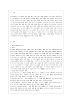 [학교사회복지 공통] 학교사회복지의 (1) 필요성과 목적, 개념에 대해 설명하고 (2) 자신이 속한 지역의 특성과 상황에 이를 적용하여, 학교사회복지의 구체적인 필요성, 대상과 내용, 가능한 방법을 제안하시오-2