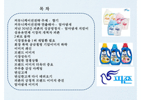 피죤 시장점유율 1위 회복을 위한 커뮤니케이션전략[주부고객 대상 향수자극 IMC마케팅]-2