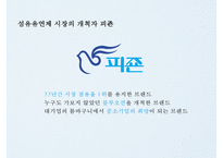 피죤 시장점유율 1위 회복을 위한 커뮤니케이션전략[주부고객 대상 향수자극 IMC마케팅]-7