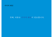 피죤 시장점유율 1위 회복을 위한 커뮤니케이션전략[주부고객 대상 향수자극 IMC마케팅]-14