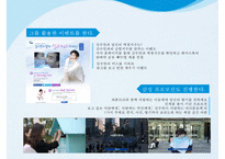 피죤 시장점유율 1위 회복을 위한 커뮤니케이션전략[주부고객 대상 향수자극 IMC마케팅]-16