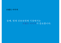 피죤 시장점유율 1위 회복을 위한 커뮤니케이션전략[주부고객 대상 향수자극 IMC마케팅]-20
