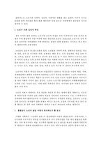 (한국사회문제 B형) 한국 사회에서 노년의 삶이 사회문제로서 중요하게 취급되어야 할 이유는 무엇이며, 사회가 함께 해 나갈 수 있는 노력-4