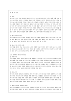 [부모교육 A형] 부모교육의 필요성을 아동, 부모, 교사, 사회적 측면에서 논하시고, 부모교육으로 다룰 수 있는 주요내용을 설명하시오-9