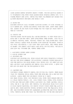 [세상읽기와 논술 C형] 한국 사회에서 고쳐야 할 사회적 부조리 또는 관습 성차별 문제-3