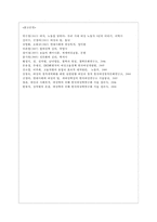 [세상읽기와 논술 C형] 한국 사회에서 고쳐야 할 사회적 부조리 또는 관습 성차별 문제-9