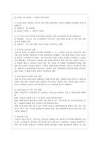 [영유아보육학 공통] 2004년 전면 개정된 [영유아보육법]의 주요 특성에 대해 설명하고, 이러한 특성이 반영된 보육정책의 사례를 제시하시오-7