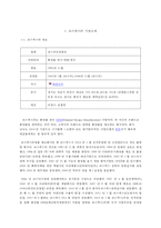 코스맥스㈜ 기업분석 [화장품ODM기업지배구조중국진출현황특허권글로벌전략]-2
