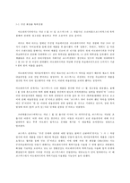 코스맥스㈜ 기업분석 [화장품ODM기업지배구조중국진출현황특허권글로벌전략]-11