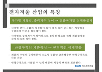 CAS전자저울 기업분석-8