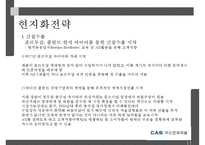 CAS전자저울 기업분석-11
