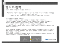 CAS전자저울 기업분석-13