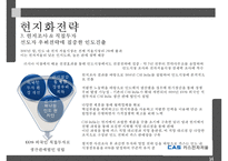 CAS전자저울 기업분석-14
