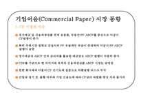 국내 기업어음 시장 동향 및 전망과 대응방안-9