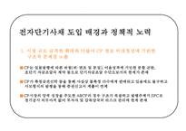 국내 기업어음 시장 동향 및 전망과 대응방안-11