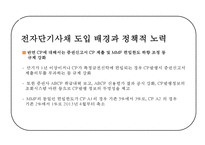 국내 기업어음 시장 동향 및 전망과 대응방안-16