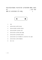 아동건강교육4D)유아교육기관 급식관리에 대해 논하시오(급식관리 관련 법령, 급식관리의 유의점, 급식 식단계획 시 들어가야할 주요 내용, 급식의 위생관리)-1