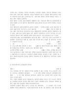 아동건강교육4D)유아교육기관 급식관리에 대해 논하시오(급식관리 관련 법령, 급식관리의 유의점, 급식 식단계획 시 들어가야할 주요 내용, 급식의 위생관리)-6
