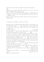 아동건강교육4D)유아교육기관 급식관리에 대해 논하시오(급식관리 관련 법령, 급식관리의 유의점, 급식 식단계획 시 들어가야할 주요 내용, 급식의 위생관리)-10