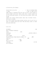 아동건강교육4D)유아교육기관 급식관리에 대해 논하시오(급식관리 관련 법령, 급식관리의 유의점, 급식 식단계획 시 들어가야할 주요 내용, 급식의 위생관리)-11