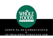 미국 제1의 유기농 슈퍼마켓 홀푸드마켓 Whole Foods market-3