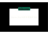 미국 제1의 유기농 슈퍼마켓 홀푸드마켓 Whole Foods market-16