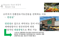 미국 제1의 유기농 슈퍼마켓 홀푸드마켓 Whole Foods market-18