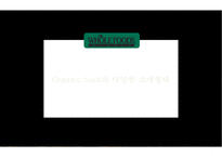 미국 제1의 유기농 슈퍼마켓 홀푸드마켓 Whole Foods market-19