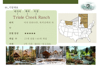 트리플 크리그 랜치 호텔 - 자연 휴양형 호텔경영-(Triple Creek Ranch HOTEL)-7