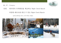 트리플 크리그 랜치 호텔 - 자연 휴양형 호텔경영-(Triple Creek Ranch HOTEL)-13